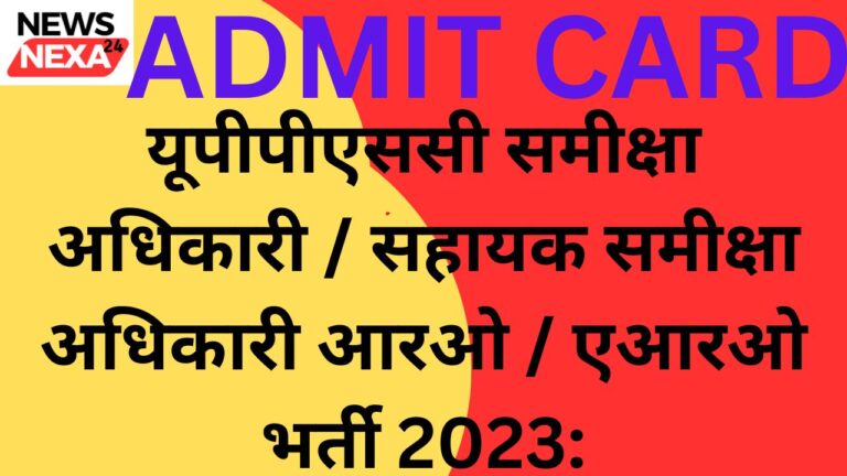 UPPSC ADMIT CARD