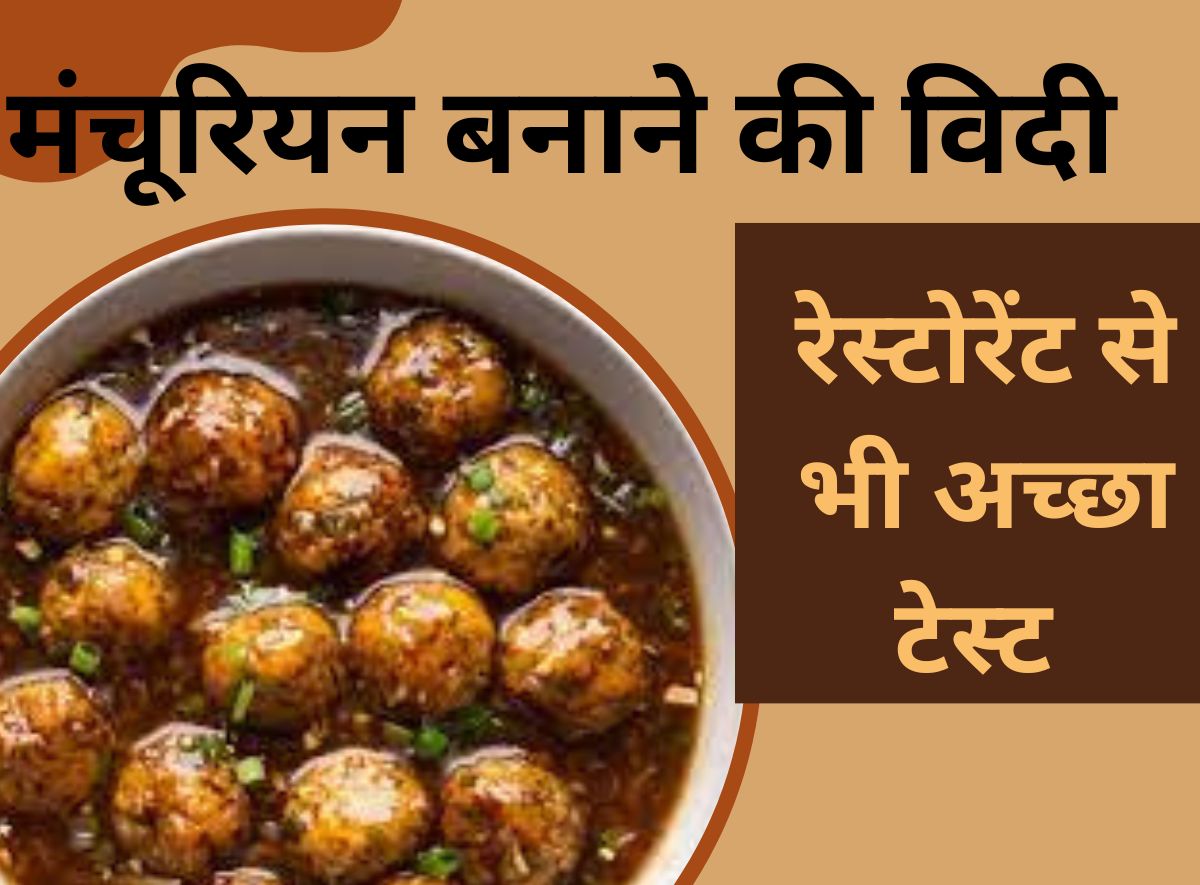 indian manchurian recipe