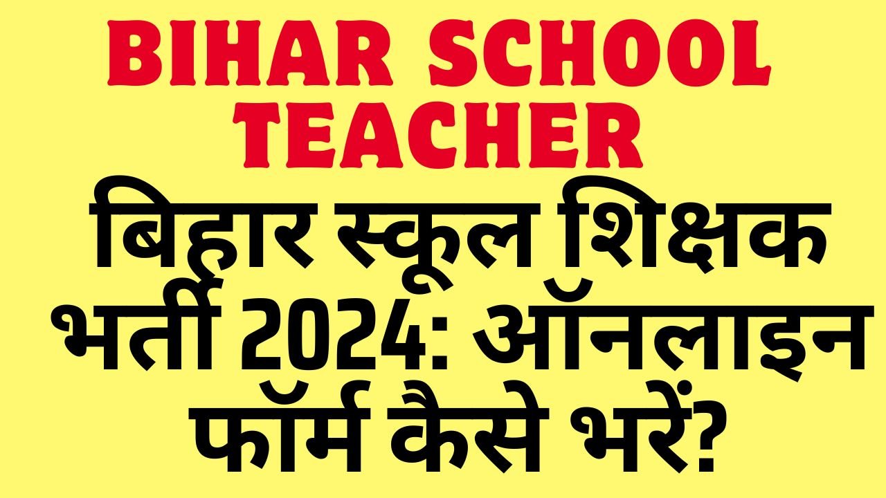 Bihar School Teacher