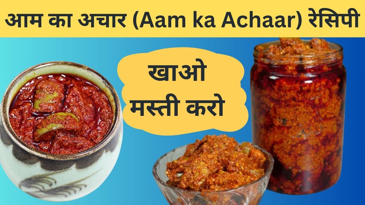 aam ka achaar